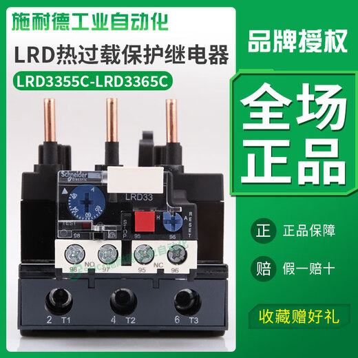 Schneider thermal relay LRD3359C overload and overheating protector three-phase 380V adapts to LC1D40-95A LRD3363C 63-80A with LC1D40-9