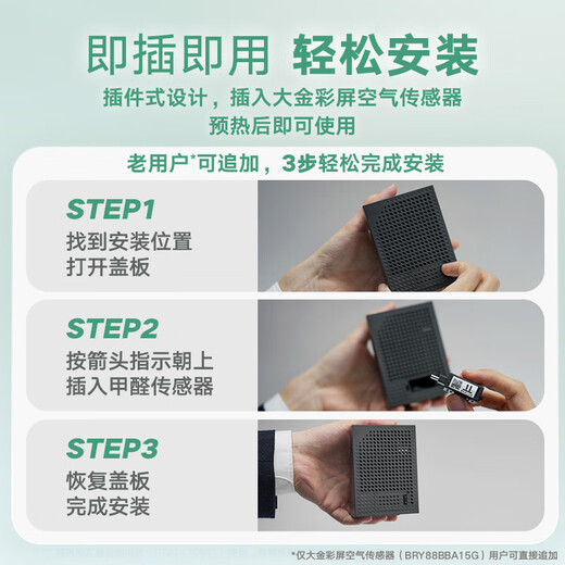 DAIKIN Central Air Conditioning Formaldehyde Sensor Home Formaldehyde Detection Formaldehyde Concentration Visual Plug and Play with Air Sensor Official Genuine SF Express 1 Set Formaldehyde Sensor Plug-in