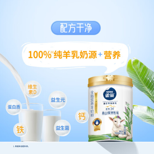 
Nestlé full-fat goat milk powder, high protein and high calcium, limited ranch series nutritional milk powder, canned 675g2 cans