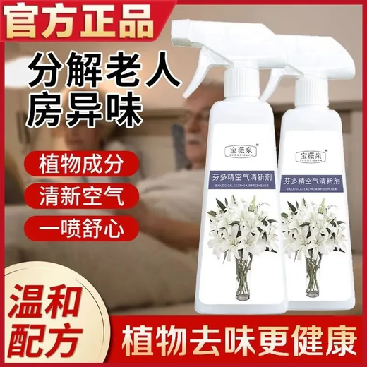 Baoweiquan removes urine odor in the elderly room, removes odor in bedroom, smoke smell, bathroom deodorant, air freshener spray 500ml*2 new deodorant