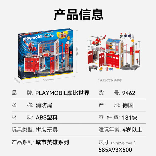 摩比世界（playmobil）救援消防局 儿童玩具过家家拼装积木模型出游礼物 家居装饰 9462