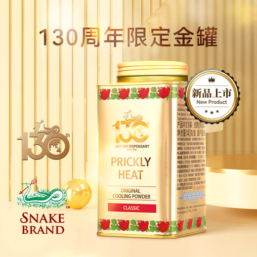 Snake brand gold can classic cooling powder 140g Thai snake brand talcum powder snake powder prickly heat powder imported from Thailand