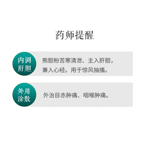 同仁堂北京 熊胆粉0.25g*30瓶熊去氧胆酸金胆级肝火旺苦口臭养护解酒药清肝明目肿痛精制饮片 3盒【同仁堂熊胆粉】0.25g*30瓶 下单即赠价值98元【糯米纸+精美礼品包装】