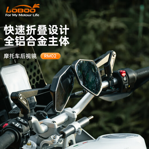 LOBOO萝卜摩托车RM02折叠后视镜通用改装铝合金防摔倒车镜大镜面反光镜 银耳折叠后视镜 683配件包