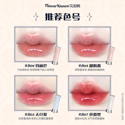 Flower Knows Swan Ballet Lip Glaze B03 Sweetheart Sauce Lip Gloss Mirror Lipstick Domestic Makeup Christmas Gift