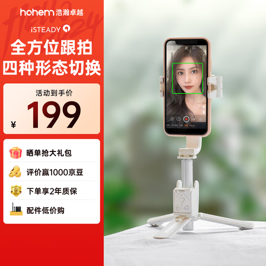 hohem浩瀚小Q手机云台稳定器伸缩手持单轴防抖拍摄自拍杆小巧迷你便携可折叠 小Q-白【入门力荐，一杆多用】