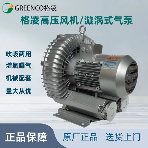 格凌高压风机漩涡式气泵 鱼塘增氧曝气 污水处理工业排风通风 2RB-830-7AH27/7.6KW/380V