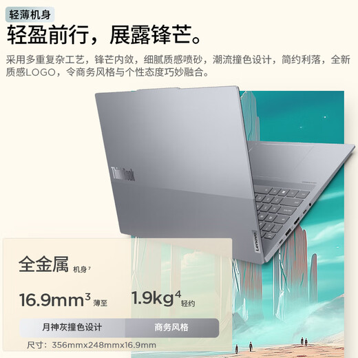 ThinkPad补贴20% 联想ThinkBook 16+ 2025小新款pro高性能游戏轻薄商务办公大学生笔记本电脑 锐龙7 H255 24G 1TB升配 Radeon 780M显卡 2.5K高清屏