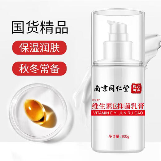 Tong Ren Tang vitamin E milk 100g men and women ve cream body lotion hand cream autumn and winter moisturizing lotion face cream