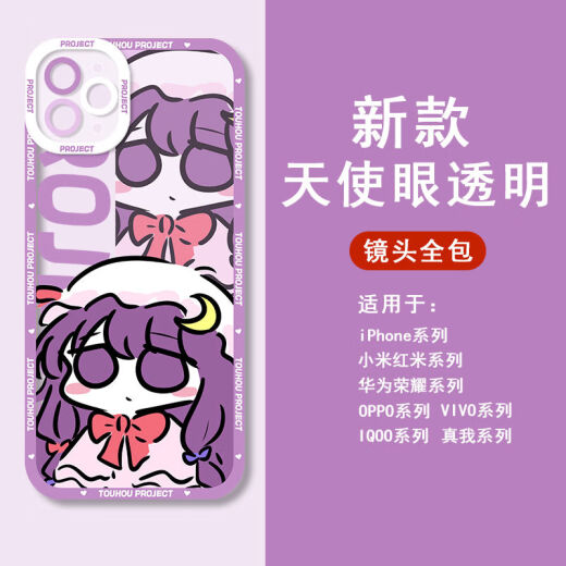 
vivo Oriental Project Fog Rain Magic Sand Mobile Phone Case is suitable for Apple 12 Huawei p60vivoOPPO Xiaomi 14 Angel Eye-Q12040-Transparent Shell [Apple Model-Specific Model Send to Customer Service]