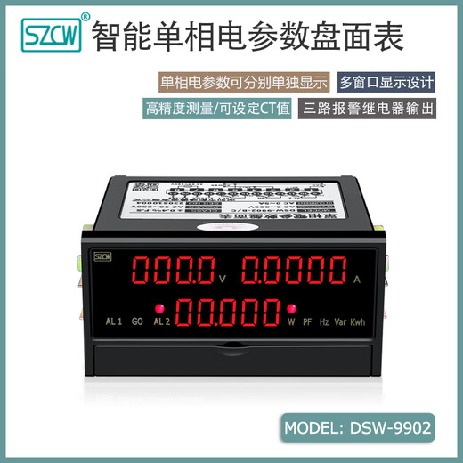 创鸿仪表  单相电参数盘面表 数字直流继电器模拟量输出 DSW-9902-B/C 带继电器+485通讯