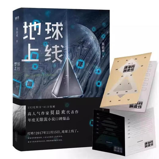 [Speed ​​Out am selben Tag] 5 Komplette Kapitel auf der Erde online, 12345 vollständige Reihe echter Nicht-Ocuts. Kapitel fertig. Der populäre Autor Mo Chenhuans Reputation Repräsentant. Jinjiang Jugendliteratur und Science Fiction City. Argumentation und spannende städtische Campus Romane [Online] 3 auf Erden online, 3 auf Erden