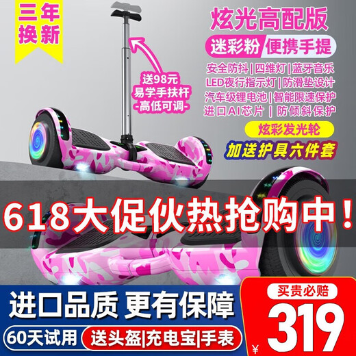 
ZOLA electric balance bike children's adult body sense bike parallel bike dual-wheel self-balancing 6-12 years old hand-held rod off-road wheel 6.5-inch high-fitting powder [balanced anti-shake + glitter wheel]