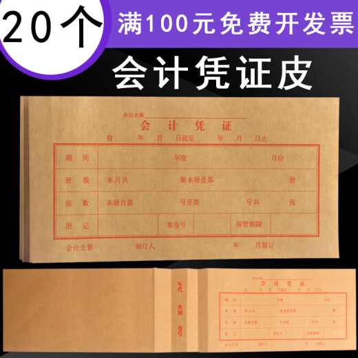 会计凭证封面凭证皮加厚财务记账凭证袋连背牛皮纸装订封皮财务 记账凭证袋20个装15283cm