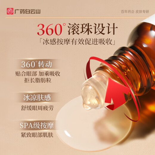 白云山眼部抗皱植萃精华油紧致淡化细纹眼袋黑眼圈补水保湿两瓶装40ml