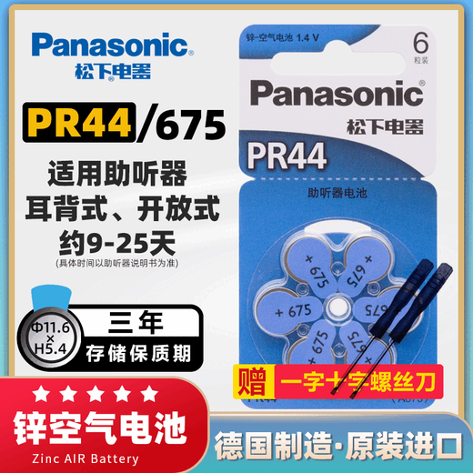 
panasonic PR44 hearing aid battery A675 button zinc air cochlear implant A675P ear back type P675 electronic original battery 6 capsules
