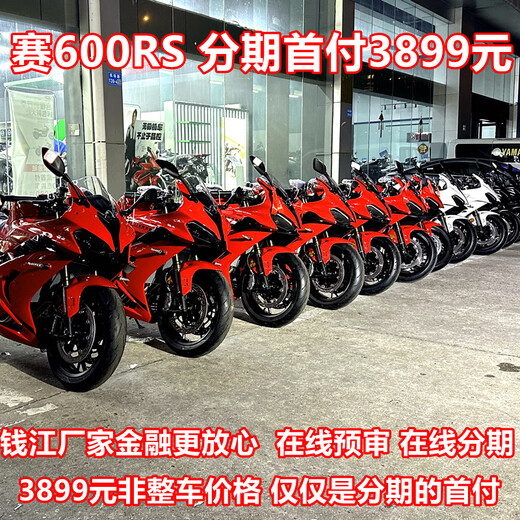 QJMOTOR赛600RS摩托车4缸机车跑车 可上牌  可分期 白赛600RS全款38999分期首付3899