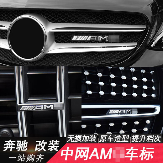 Tucker is suitable for the 2024 Mercedes-Benz GLE53 car logo ABCE-class GLA GLC GLKCLAGLS modified AMG GT, and its S-class AMG small logo in the grille