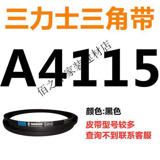 三力士（SANLUX）A4115到9000三角带a型皮带B型C型D型E型F型O电机皮带三角形 深蓝色 A4877.Li