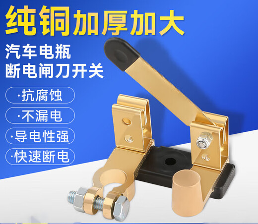 Sivir car battery power-off switch pure copper positive and negative universal anti-leakage knife switch anti-leakage modified brass main gate (suitable for 15-17mm) upgraded thickened brass vertical type