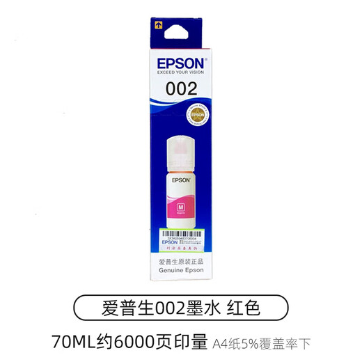 爱普生原装爱普生T002黑彩色墨水 L4158 L4168 L6168 L6178 L6198打印机 爱普生T002M红色墨水70ml 6000页
