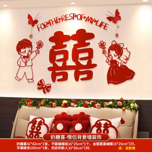 木丁丁婚房布置套装男方新房结婚卧室床头拉花装饰女方房间婚礼用品大全