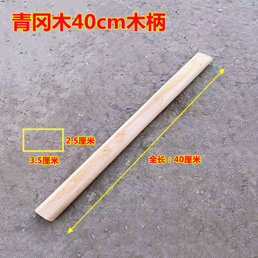 Ye Yu Hu head wooden handle carpentry hammer handle hammer head wooden handle nail hammer handle ax hammer handle durable handle hammer handle Qinggang wood 40 cm-wooden handle