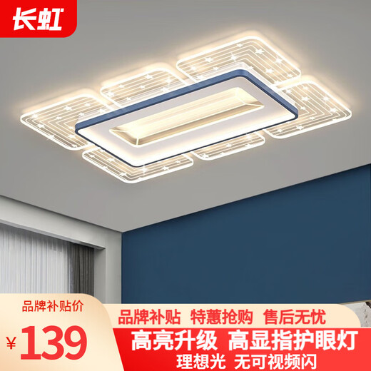 长虹照明LED吸顶灯现代简约大气客厅灯北欧餐厅卧室灯具套餐全屋灯饰 6913星际90*60*6CM90W三色