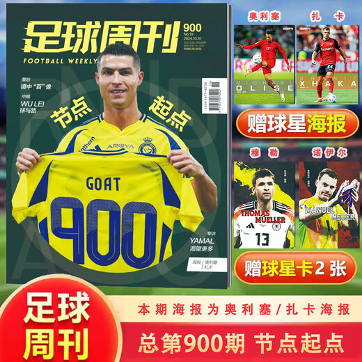 [Verpackung/Einzelbuch] Football Weekly Magazine 2025/2024/2023 Gesamt Nr. 858-903/904/905/906/907/2022/2021 Optionales Messi- und Ronaldo Sports-Wissensnachrichten Information Information Journal Football Weekly (Ausgabe 863) 2023 Nr. 1 Nr. 1 1