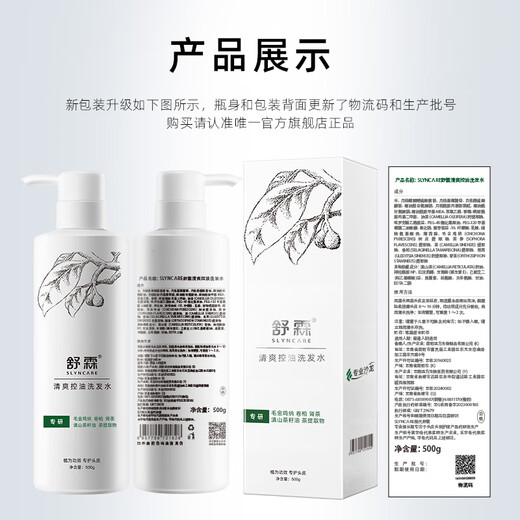 Shulin refreshing oil control shampoo fluffy oil removal soothes itchy shampoo cleansing scalp for men and women universal 500g
