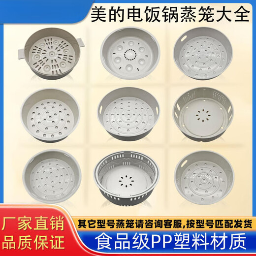
Midea rice cooker steamer original accessories 3L4L5L suitable for rice cooker steamer steamer steamer steamer steamer steamer for household use stainless steel steamer 3 liter plastic steamer A style 16751