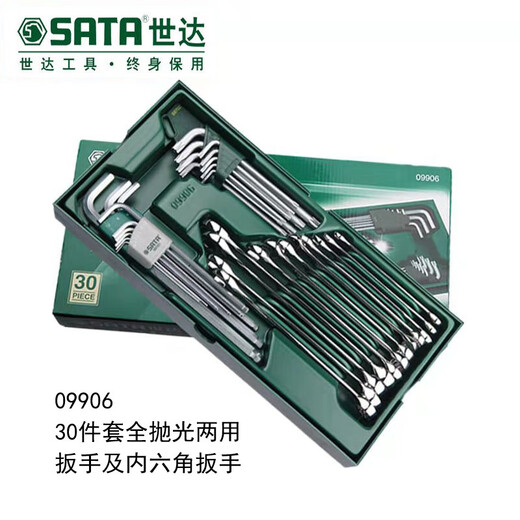 世达工具托组套系列扳手公制英制开口梅花套筒套装 0990109015 99 990 9905工具托组套-10件全抛光双梅 43