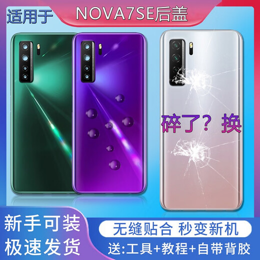 Huawei (Huawei) eignet sich für den originalen Huawei Nova7se -Gla -Rückenabdeckung Nova7Se Original Heck -Hülle Mobiltelefon Batterieabdeckung Rückenbildschirm