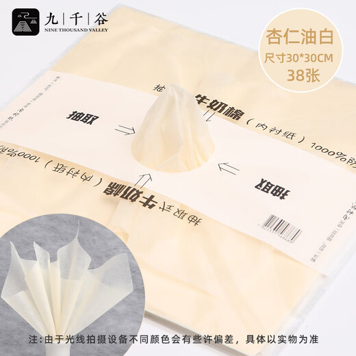 Jiuqiangu flower bouquet wrapping paper diy material flower accessories lining paper milk cotton wrapped flower paper oil white 38 sheets 3636