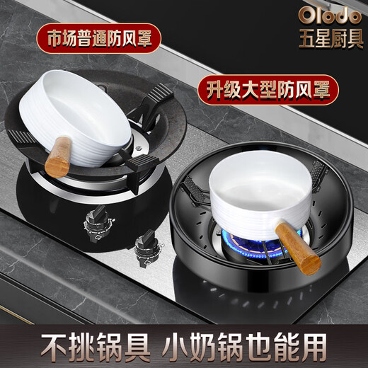 Olodo (Olodo) German 304 stainless steel gas stove windproof fire cover gas energy-saving cover gas stove bracket stove stand bracket double-layer windproof fire focus 2 pack universal stove