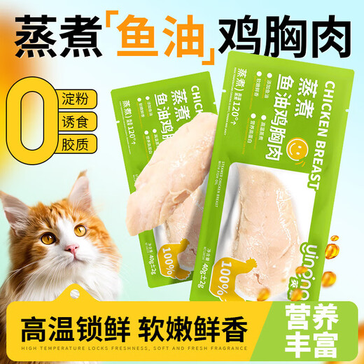Yingna High Temperature Freshness Inna Fish Oil Steamed Chicken Breast Chicken Cat Snacks Ready-to-eat Nutritional Fattening Dogs Steamed Chicken Breast 8 Bags Starch-Free Added Fish Oil Nutrient-rich