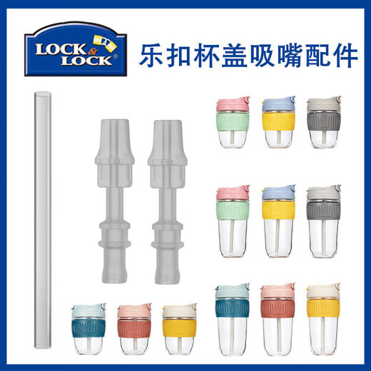 其他品牌适配乐扣乐扣水杯配件玻璃杯吸嘴LLG689ABF860咖啡杯吸管头水杯配 500ml 原装吸嘴1个+PE硬管1根