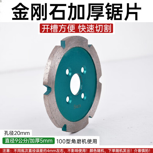 Shantou Lincun wall and ceiling thickened slotted piece artifact angle grinder cutting concrete line trough stone carving shovel blade wear-resistant saw blade diameter 9 cm slot thickness 5 mm