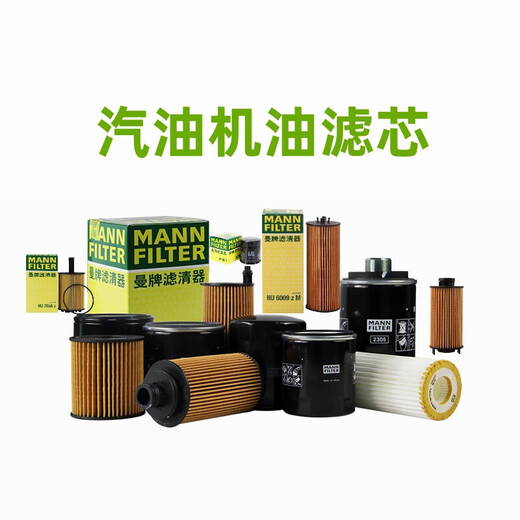 MannfiLTER filter/filter element adapted to Buick car maintenance set Three filters (activated carbon air conditioning filter element + air filter + engine oil filter) 20-23 Buick GL8 ES Luzun 653T (2.0T