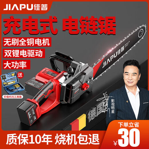 JIAPU rechargeable lithium chainsaw high-power household multi-functional portable electric chain saw outdoor tree felling electric logging saw 12-inch brushless flagship 92900H two-electric three-chain international quality inspection guarantee order today and get 1 more