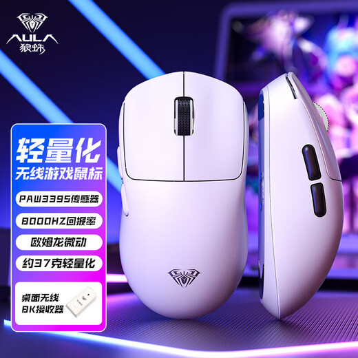 Wolf Spider (AULA) SC800 souris filaire/sans fil taux de retour 8K non poreux léger environ 37g ordinateur de bureau souris de jeu e-sports capteur PAW3395 ordinateur portable périphérique bureau Bo Yubai (taux de retour sans fil 8K)