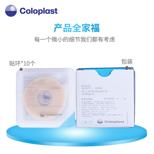 Kanglebao Stoma Lecksofes Patch Ring 12042Brava Plastikfleck-Stoma-Taschen-Leck-Sof-Patch Ring Ring Stoma Pflegeprodukte Kanglebao 12030 [3 Stück] 2,0 mm dünn