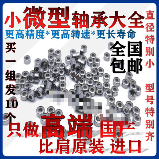608zz电机微型迷你轴承小1mm1.5 2 3 4 5 6 7 8 9内径精密高转速 679ZZ (内9外14高4.5) 一件十个