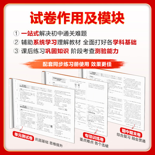 2025 Examen d'entrée au lycée de cinq ans Simulation trois ans 7e année, 8e année, neuf, volume 2, volume 2, articles de test en jeu complet de chinois, mathématiques, anglais, politique, histoire, géographie, biologie, physique, chimie, People's Education Press 7e année