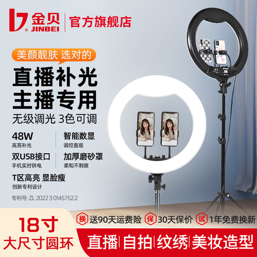 JINBEI EFR-48/LR480II ring fill light mobile live streaming stand with goods soft light anchor special beauty lamp photography beauty tattoo embroidery photography and photography constant light fill light LR-480II+ floor stand [18 inches large area fill light]