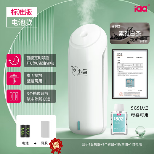 Iaa Xiaobai Aromatherapy Machine Air Purifier Automatic Fragrance Sprayer Home Fragrance Sprayer Room Bedroom Toilet Air Freshener Xiaobai + Suya White Tea (Tea Fragrance)