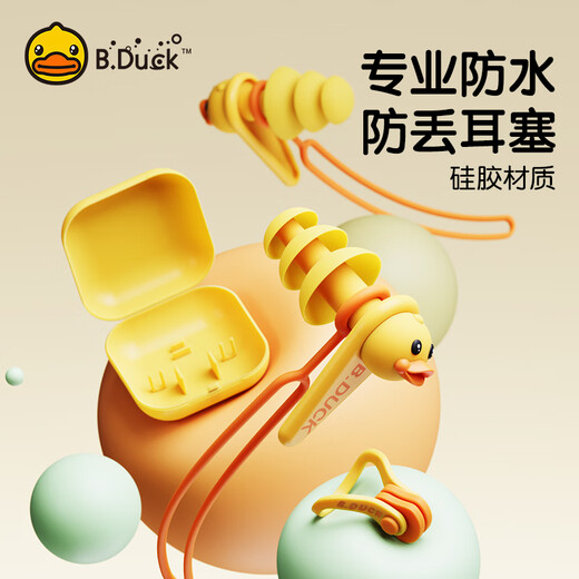 B.Duck little yellow duck silicone nose clip earplugs, swimming to prevent ear and nose water ingress, universal for adults and children