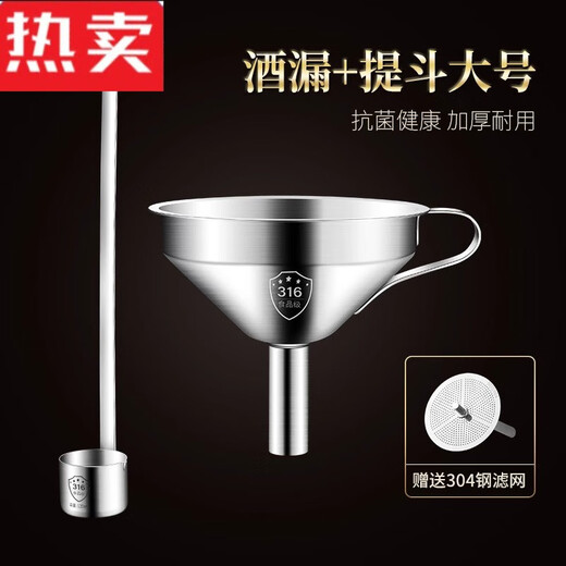 何佳功德国进口品质不锈钢酒提子打酒器过滤网漏斗家用酒勺子吊子油舀酒 加厚316钢小号漏斗11304滤网