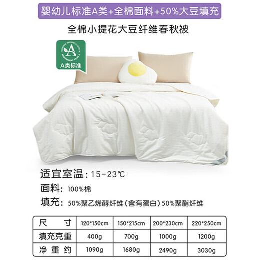 Luolai Children Jacquard Class A cotton 50% soybean fiber quilt Spring and Autumn quilt 3.3 Jin [Jin equals 0.5 kg] 150*215cm white