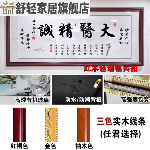 中医馆装饰挂画 大医精诚书法字画医院中医养生馆诊所医者 大医精诚【平安吉祥__白底】 12858CM_柚木色实木__高透有机
